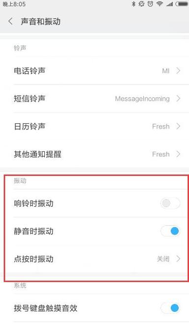 小米17pro怎么设置来电铃声截图3