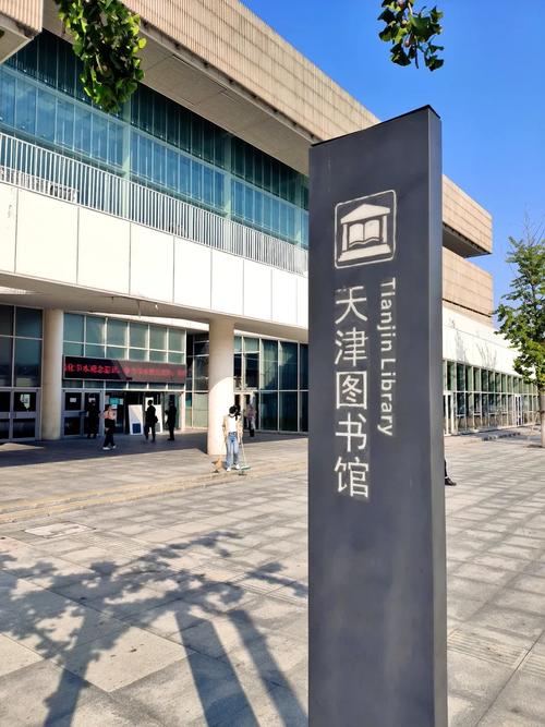 天津图书馆官网登录入口