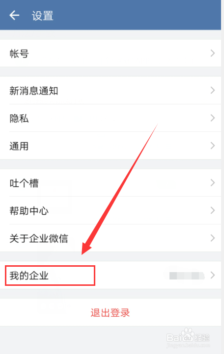 自己退出企业微信别人知道吗
