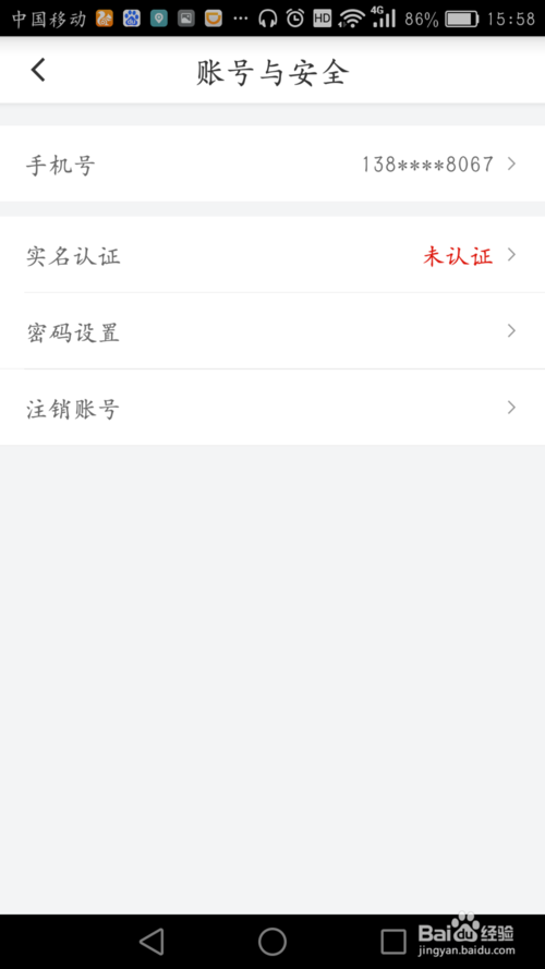 滴滴车主账号怎么注销