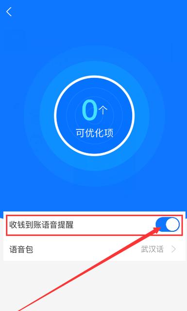 支付宝到账语音报金额