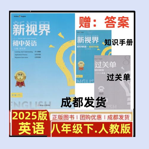 新视界八下电子版答案