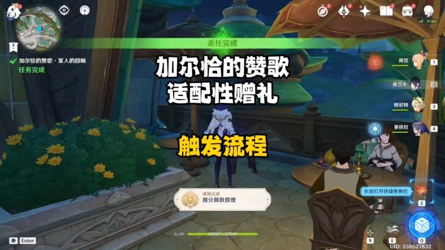 原神加尔恰的赞歌全流程