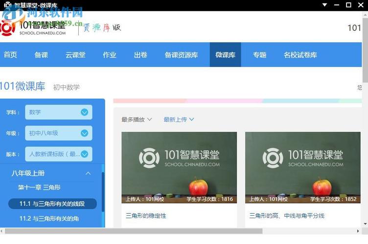 101教育智慧课堂