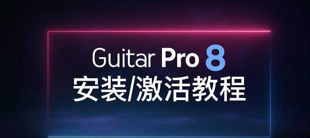 guitarpro8安卓版下载