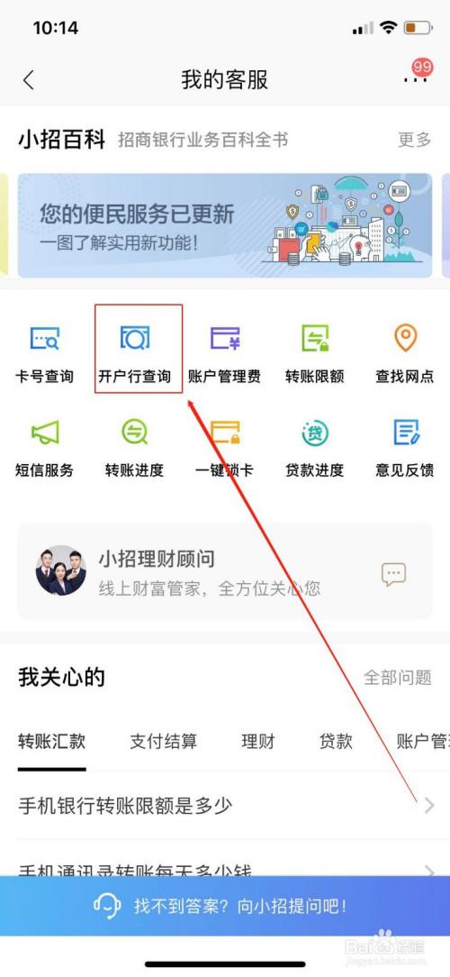 招商银行怎么查询绑定第三方支付
