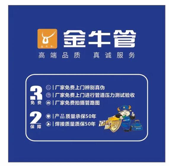 金牛管业售后服务电话