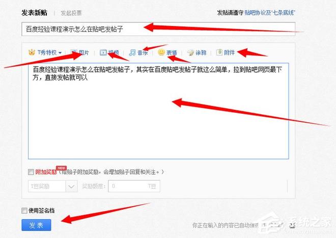 百度贴吧发帖步骤