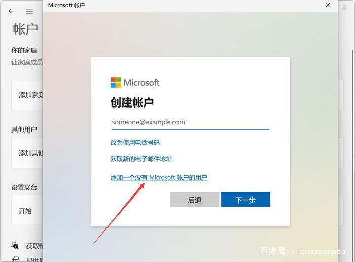 windows账户