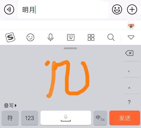 搜狗输入法手写切换截图2