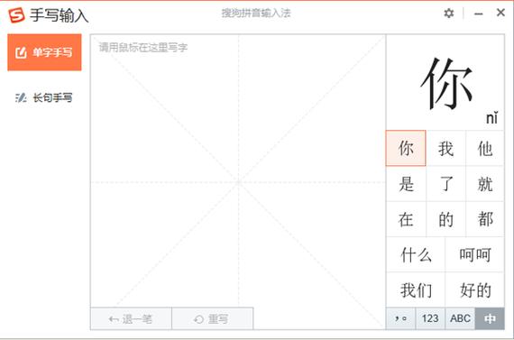 搜狗输入法手写切换截图3