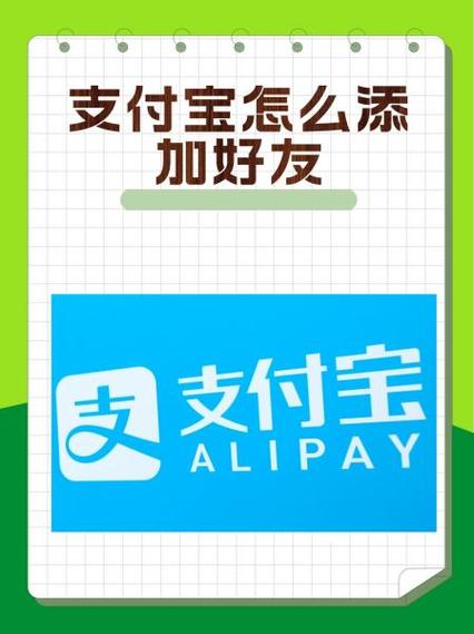 支付宝加好友请多久 失效