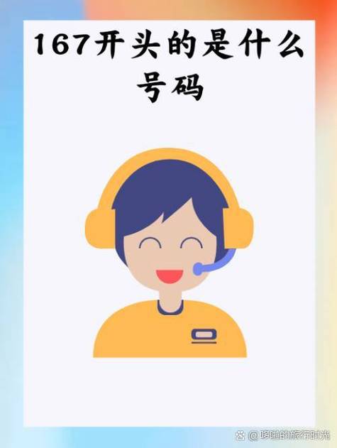 167的电话能不能接