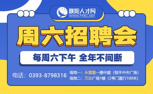 濮阳市人才招聘网官网