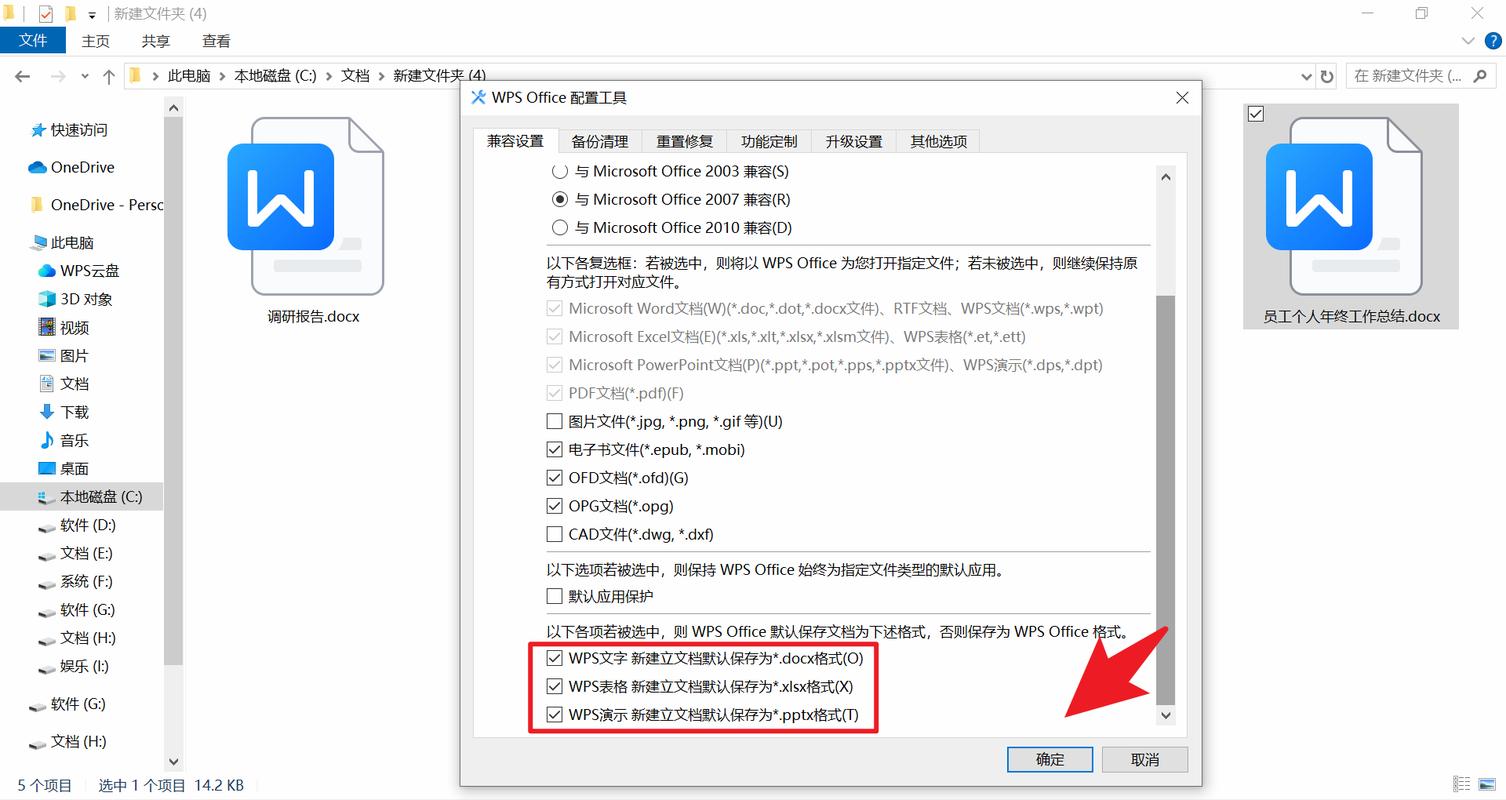wps怎么关闭默认打开方式