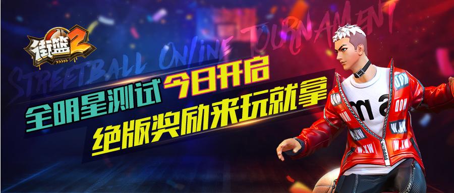 街篮手游兑换码领取