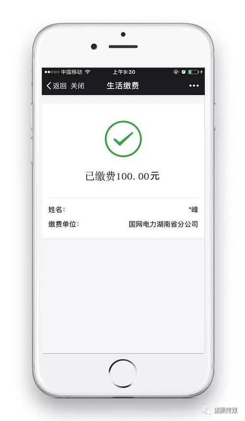 微信公众号交电费