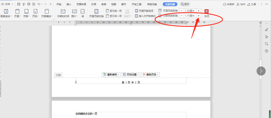 多出的文档页怎么删除