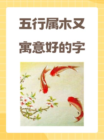 五行属性木的汉字