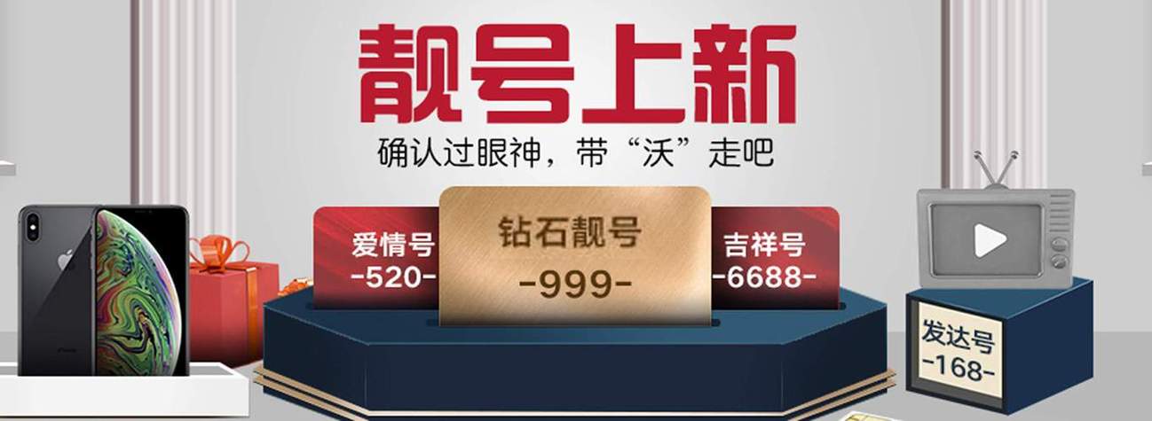 靓号网站