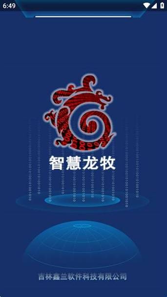 智慧龙牧app免费下载