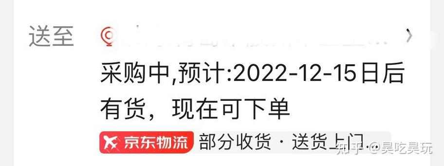京东显示无货要等多久才有货