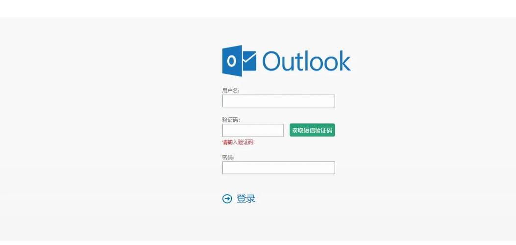 outlook无法进行身份验证