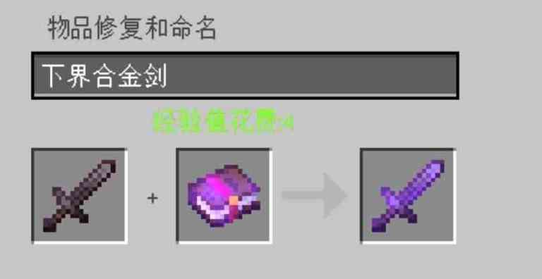 我的世界怎么把附魔书和物品融合