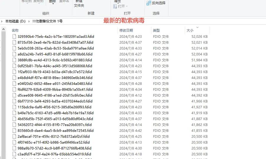 sql文件带勒索病毒