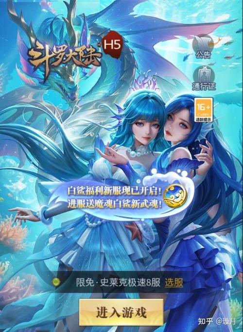 斗罗大陆h5目前最强阵容