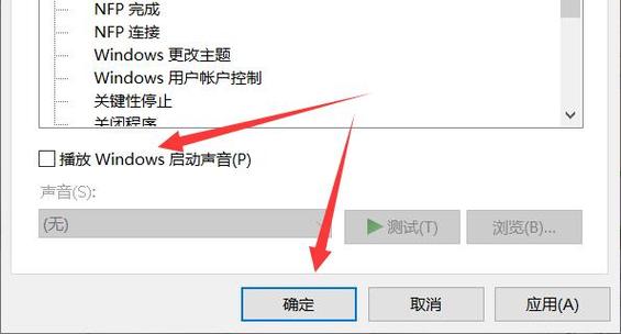 关闭电脑开机声音