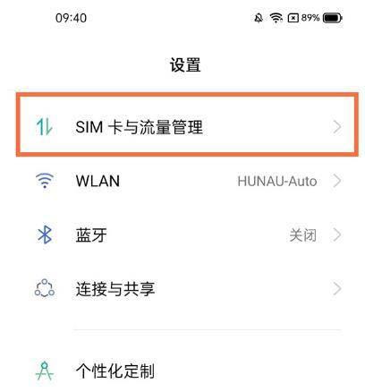 真我手机怎么关5G换4G