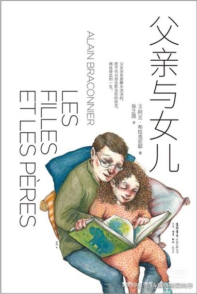 父亲是女儿的