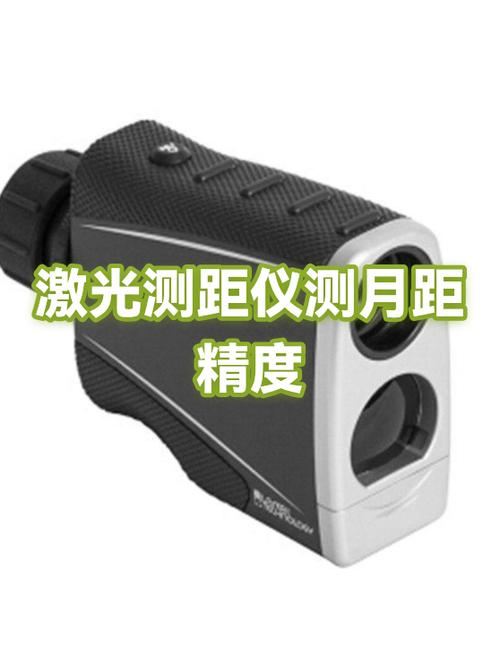 激光测距仪截图1