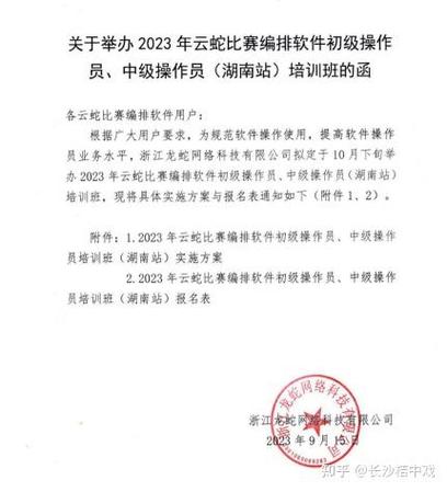 云蛇比赛编排使用说明