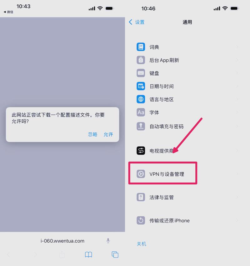 ios26屏蔽更新描述文件下载