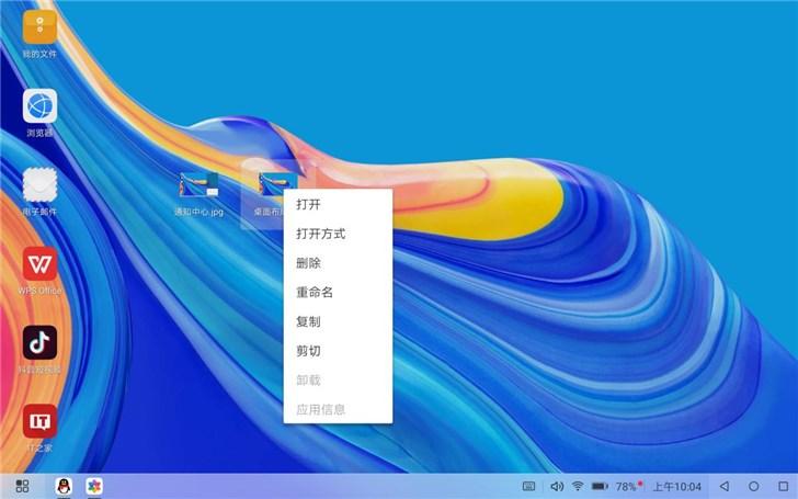 华为m6 8.4寸电脑模式切换