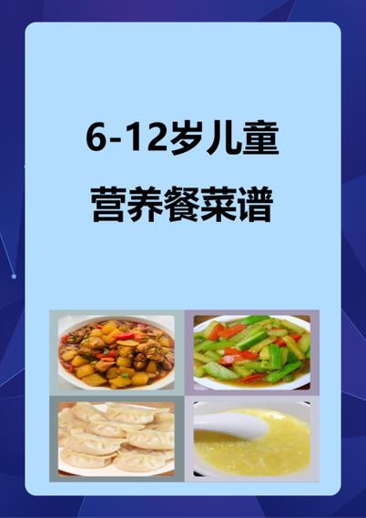 儿童营养餐10岁一13岁