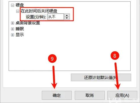 怎么关闭硬盘自动休眠