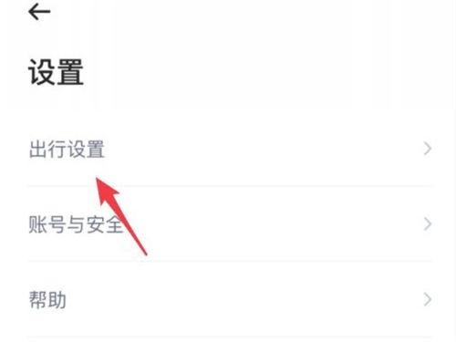 哈啰出行怎么设置内置导航