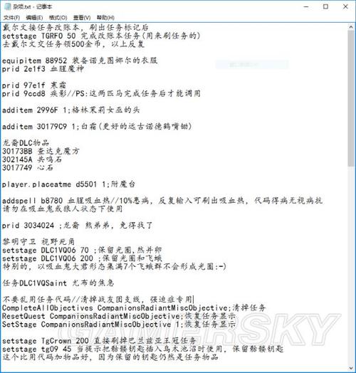 上古卷轴5异典四本书代码截图3