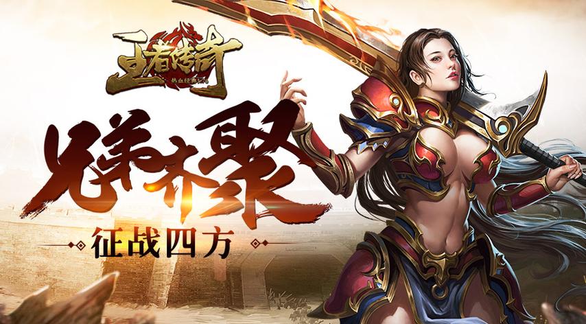 腾讯王者传奇手游官网