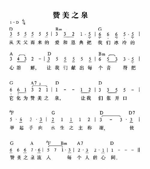 赞美之泉下载安装
