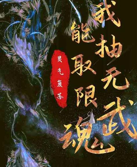 斗罗大陆之我能抽取无限武魂