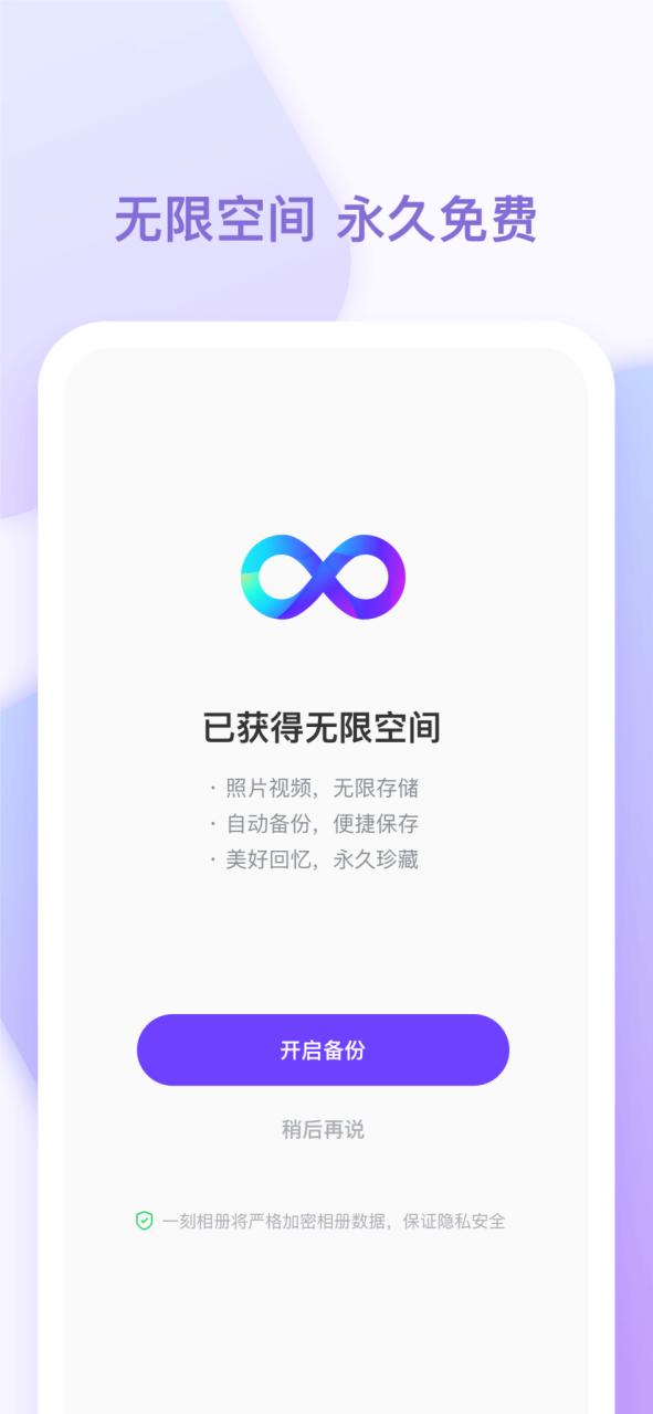 一刻相册无限空间官方激活码