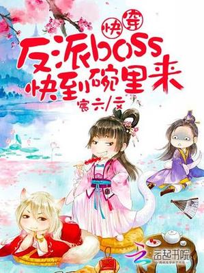 快穿反派boss绑错女主最新章节更新内截图2