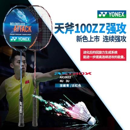 羽毛球拍ch版是什么意思