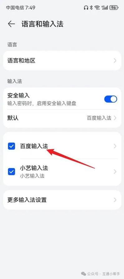 华为输入法更改