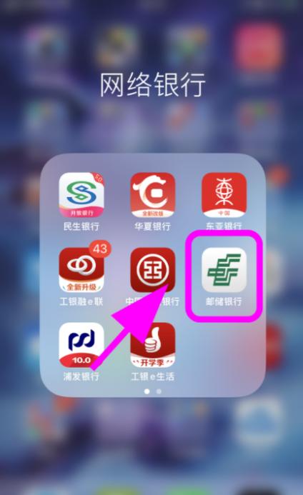 邮政储蓄银行AAP截图2