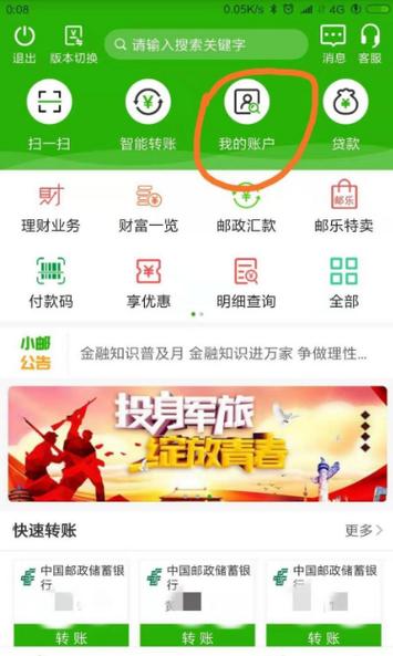 邮政储蓄银行AAP截图3
